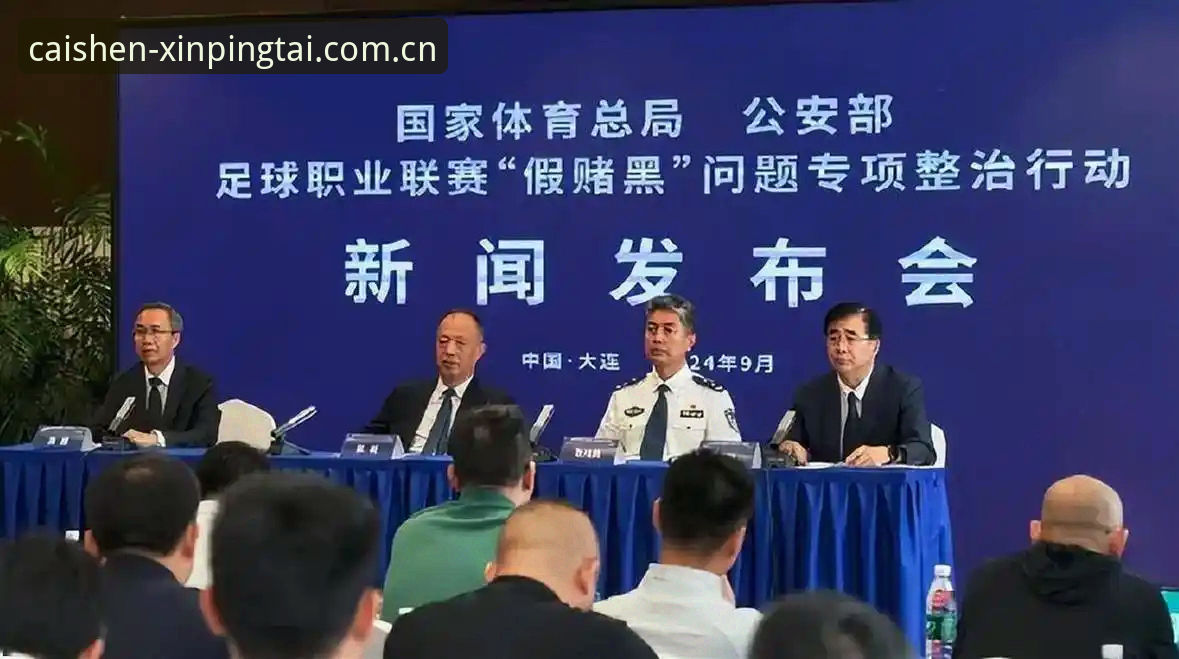 财神到登录 中国足协第三批禁足名单深度解析:65人受罚背后的行业乱象与治理信号