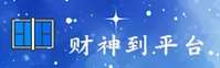 财神到(CAISHENDAO)官方网站 - 值得信赖的棋牌新平台
